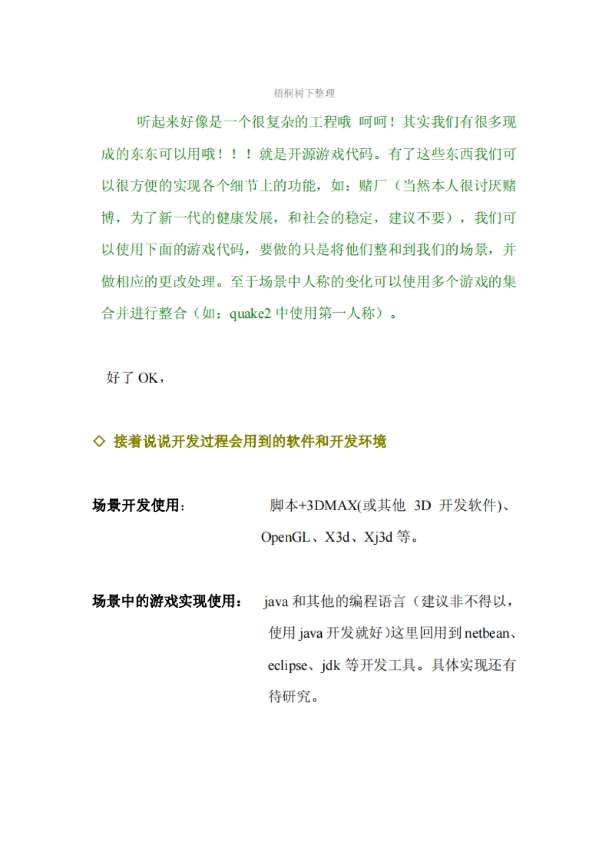 商业游戏开发计划书_第2页