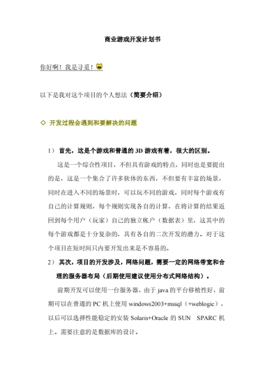 商业游戏开发计划书