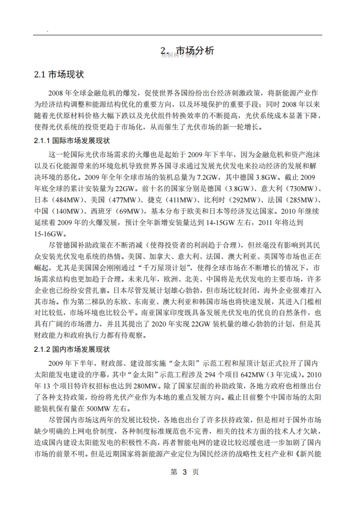 上海欧姆尼新能源股份有限公司商业计划书_第7页