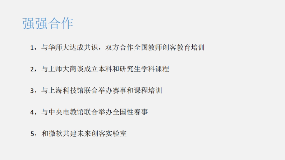 上海树上科技bp_第10页