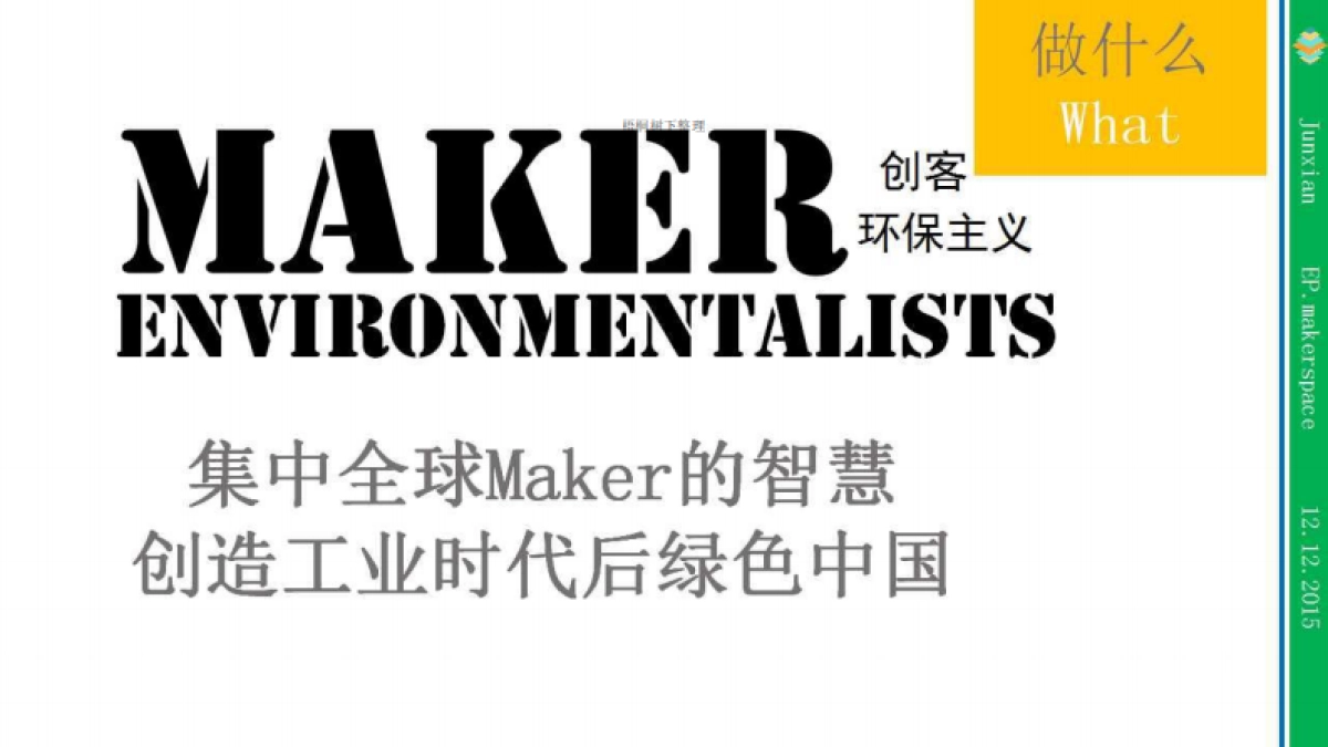 深圳环保创客孵化空间商业计划书_第4页