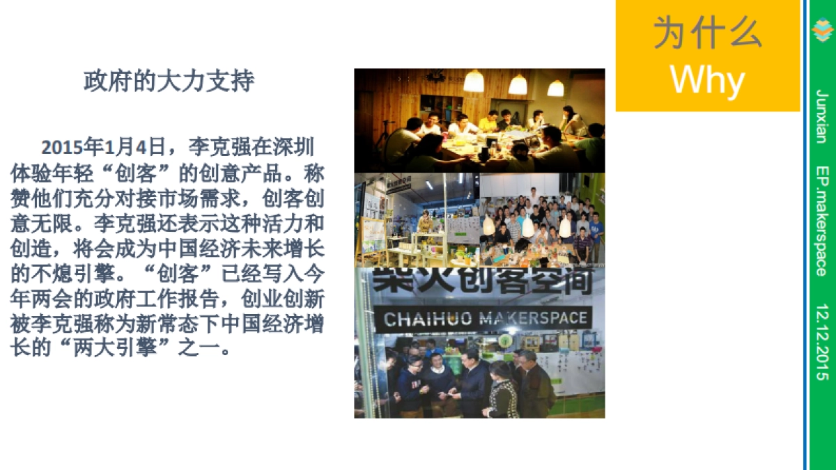 深圳环保创客孵化空间商业计划书_第5页