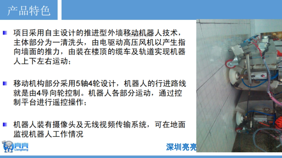 深圳亮亮洗墙机器人商业计划书_第10页