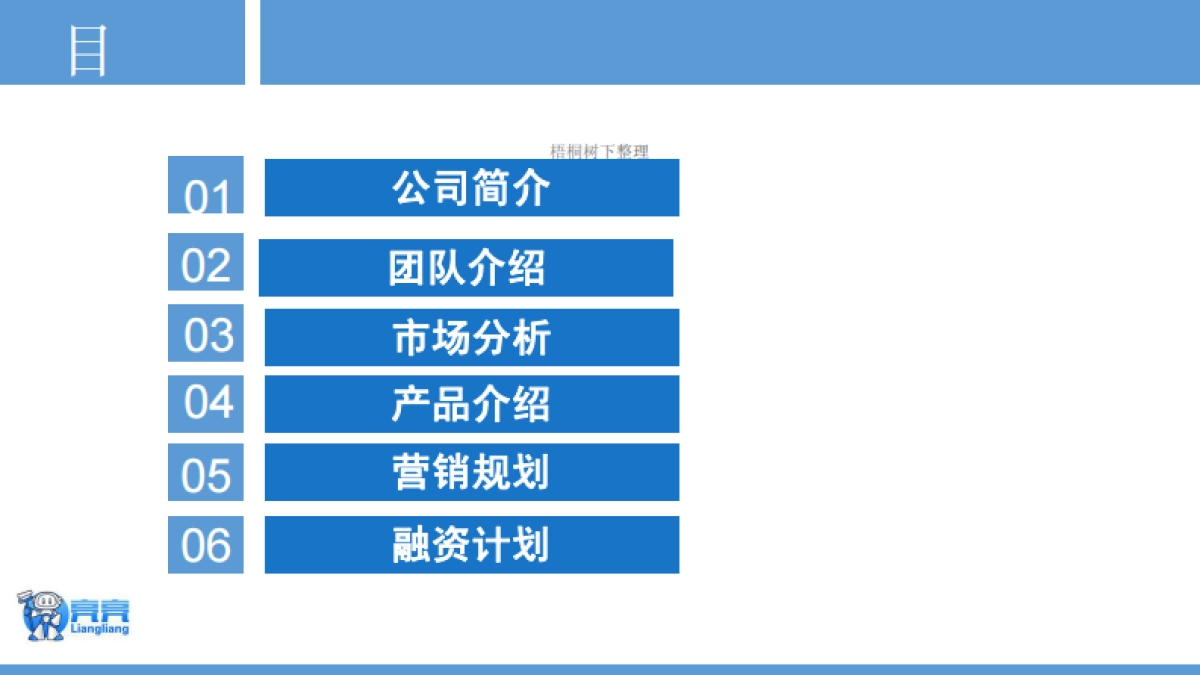 深圳亮亮洗墙机器人商业计划书_第2页