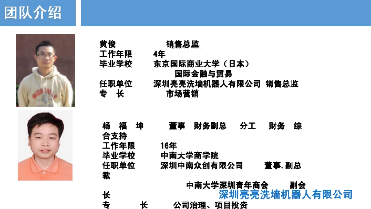 深圳亮亮洗墙机器人商业计划书_第5页
