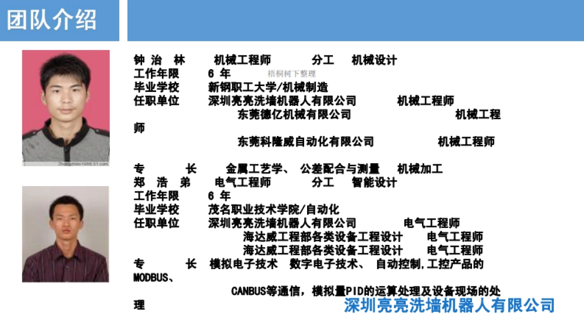 深圳亮亮洗墙机器人商业计划书_第6页