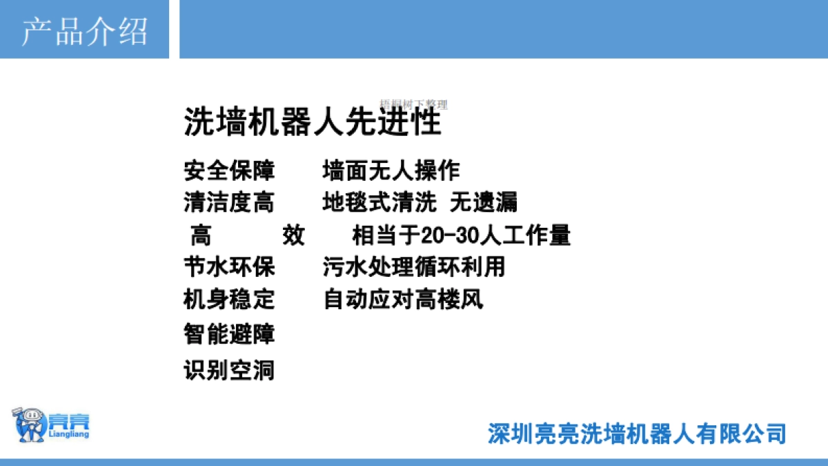 深圳亮亮洗墙机器人商业计划书_第9页