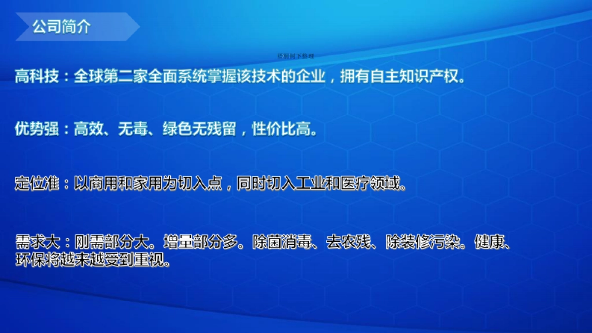 深圳欧威奇科技有限公司商业计划书_第2页