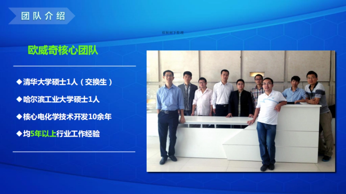 深圳欧威奇科技有限公司商业计划书_第4页