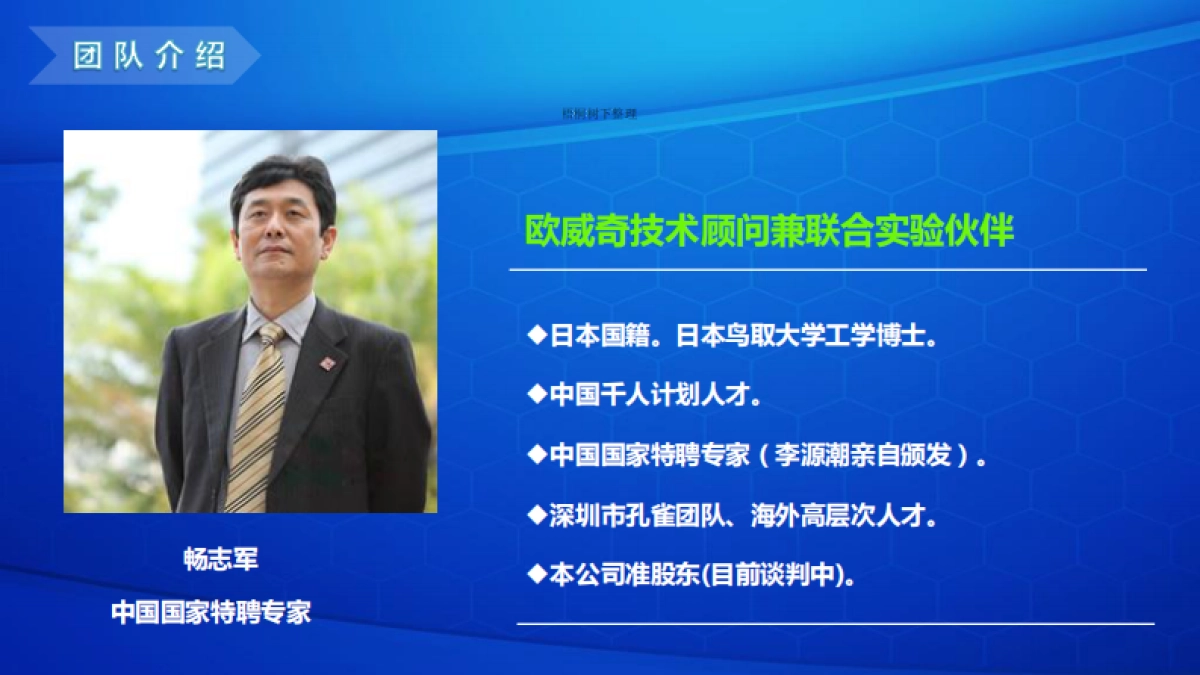 深圳欧威奇科技有限公司商业计划书_第6页