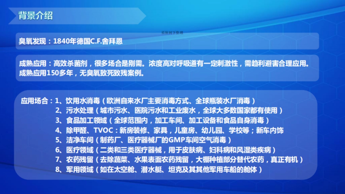 深圳欧威奇科技有限公司商业计划书_第8页