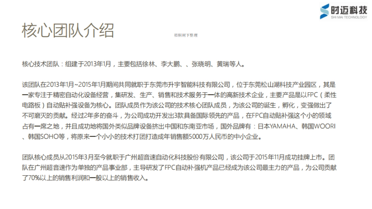 深圳时迈机器人-CCM自动锡球焊接商业计划书_第3页