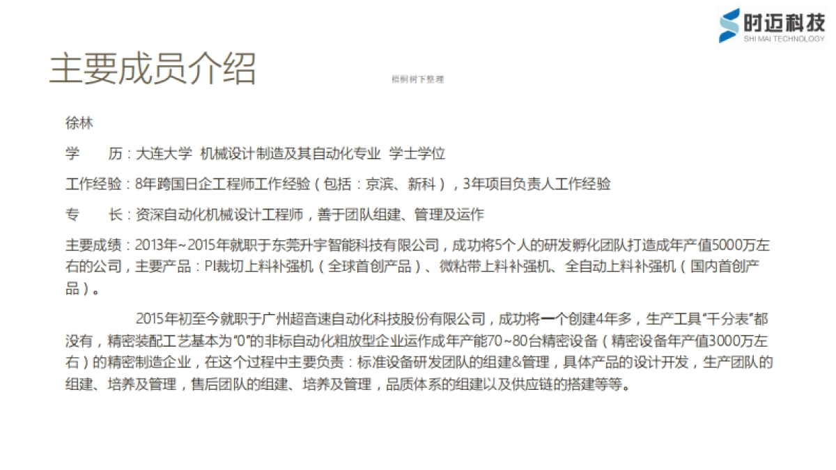 深圳时迈机器人-CCM自动锡球焊接商业计划书_第5页