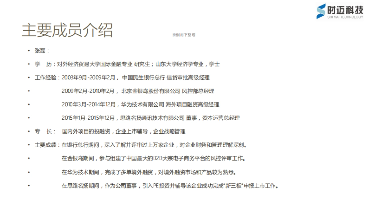 深圳时迈机器人-CCM自动锡球焊接商业计划书_第6页