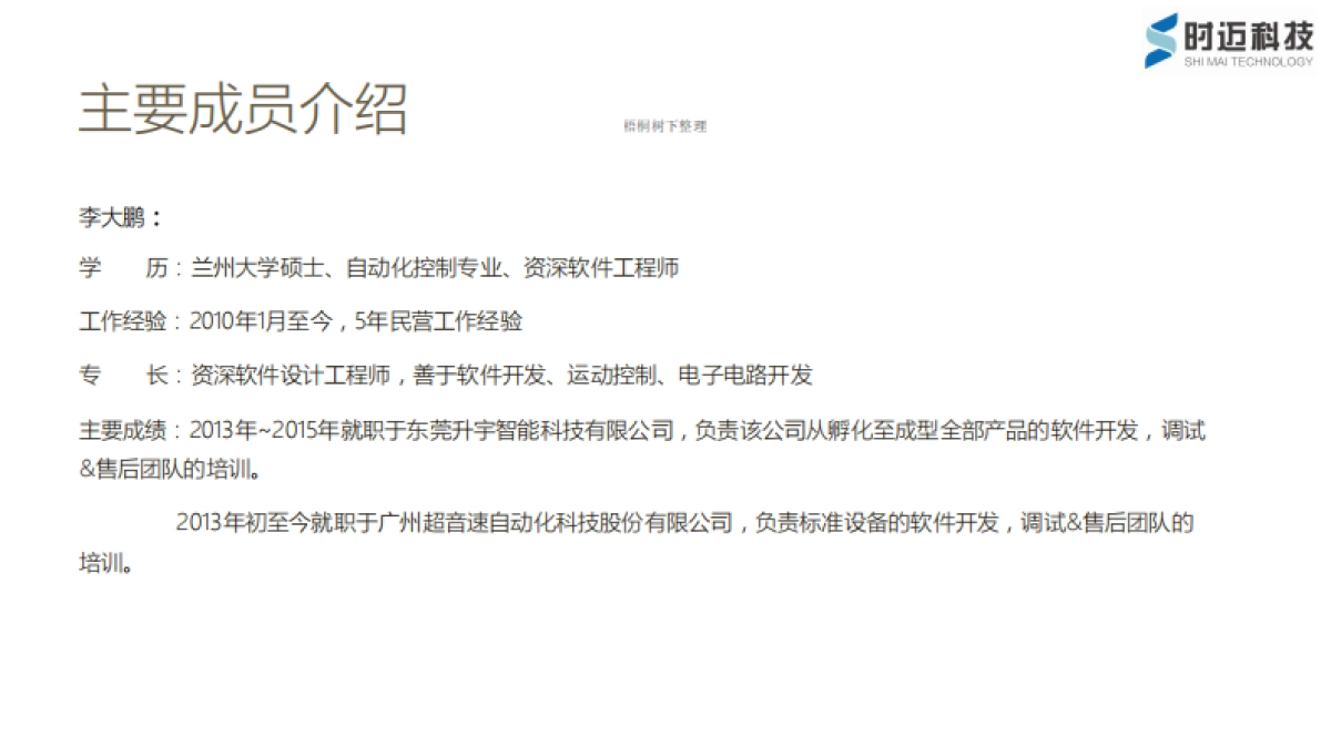 深圳时迈机器人-CCM自动锡球焊接商业计划书_第7页