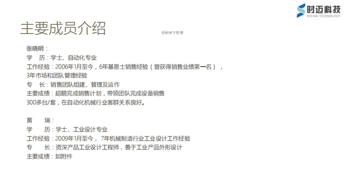 深圳时迈机器人-CCM自动锡球焊接商业计划书_第8页