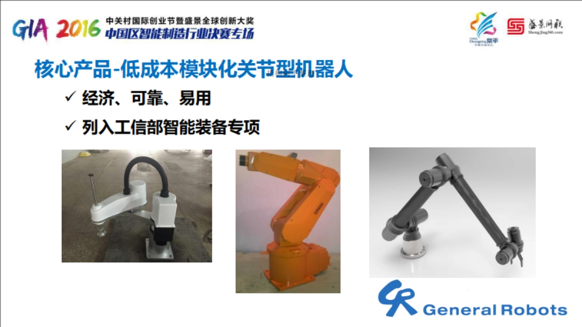 沈阳通用机器人路演BP_第10页