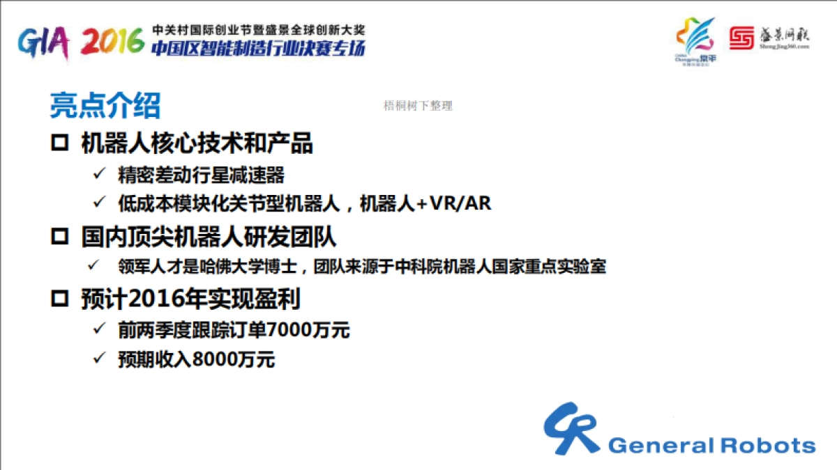 沈阳通用机器人路演BP_第3页