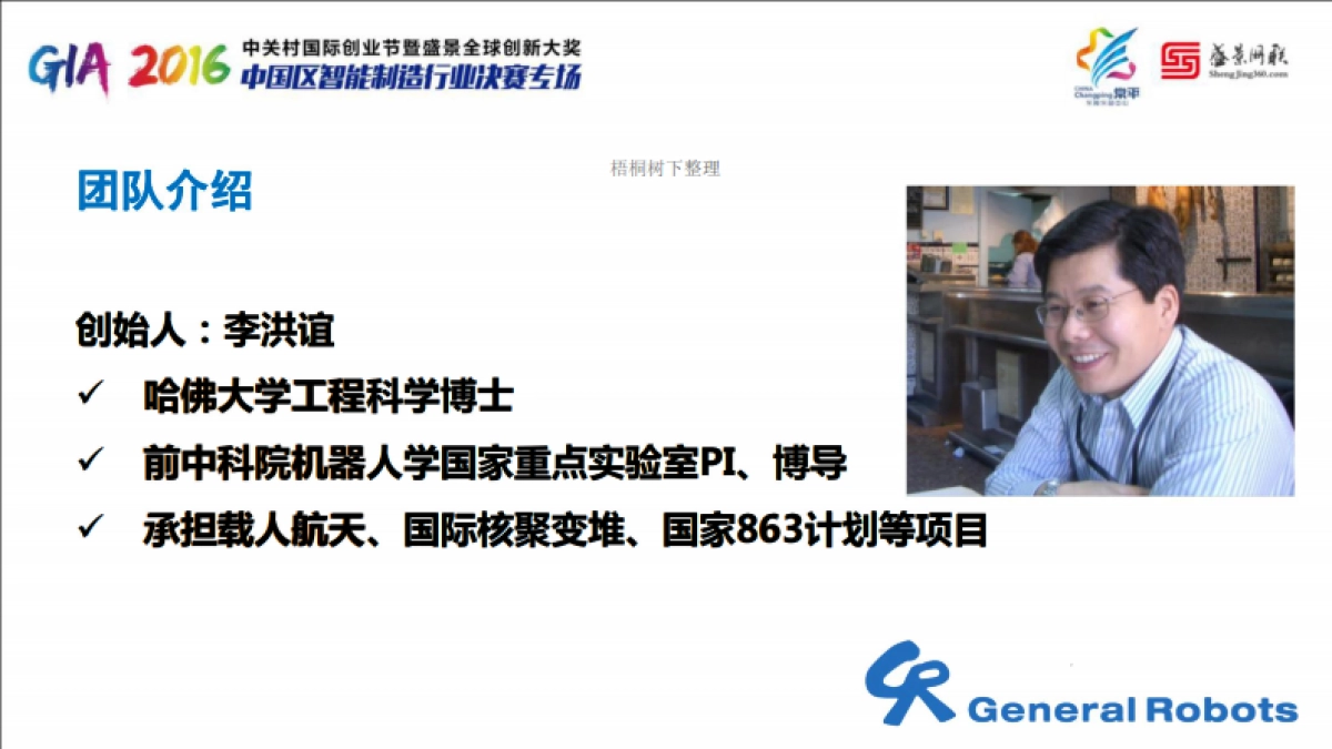 沈阳通用机器人路演BP_第5页