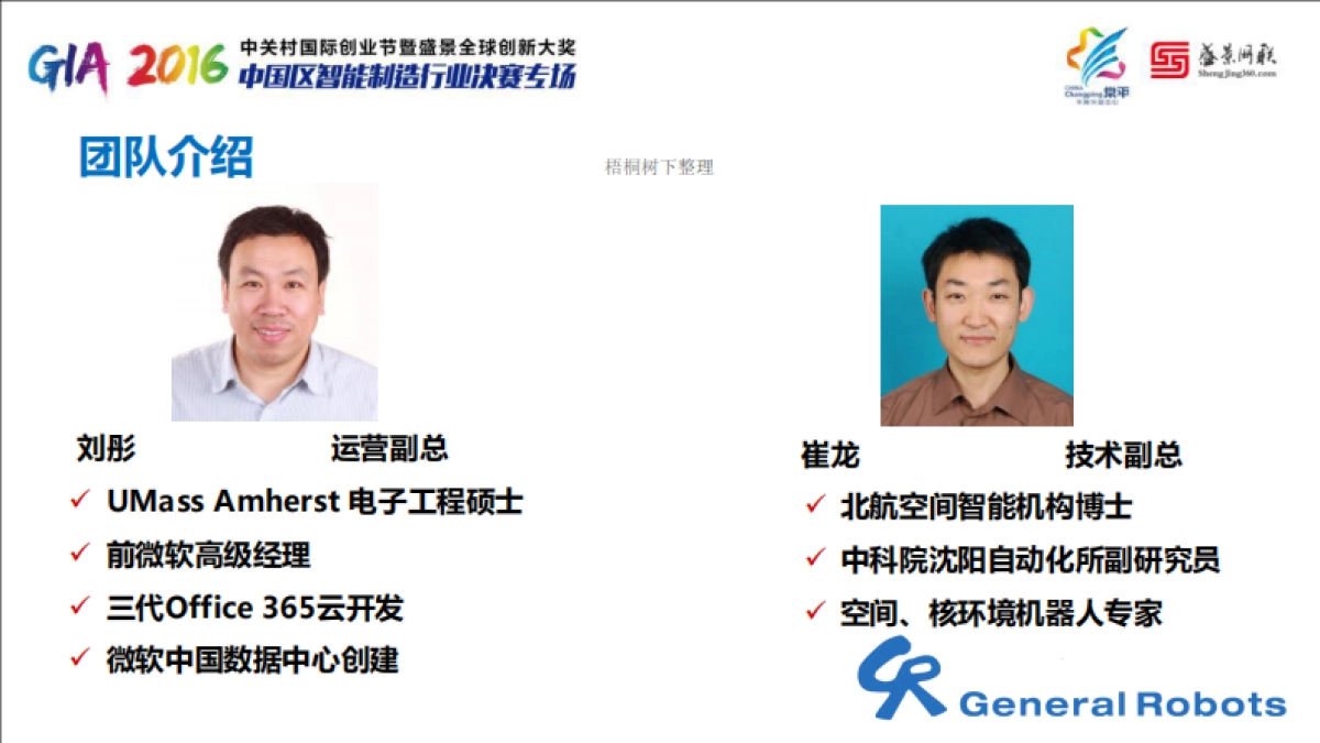 沈阳通用机器人路演BP_第6页