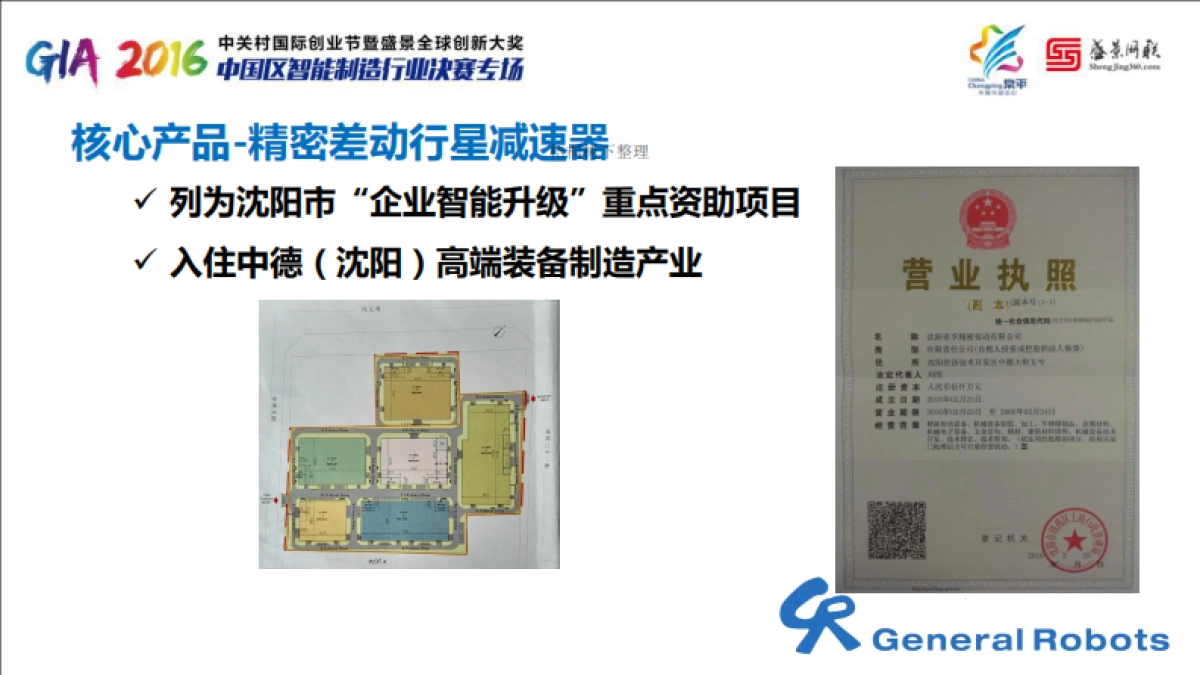 沈阳通用机器人路演BP_第8页