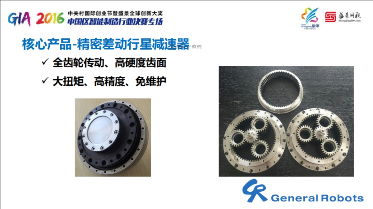 沈阳通用机器人路演BP_第9页