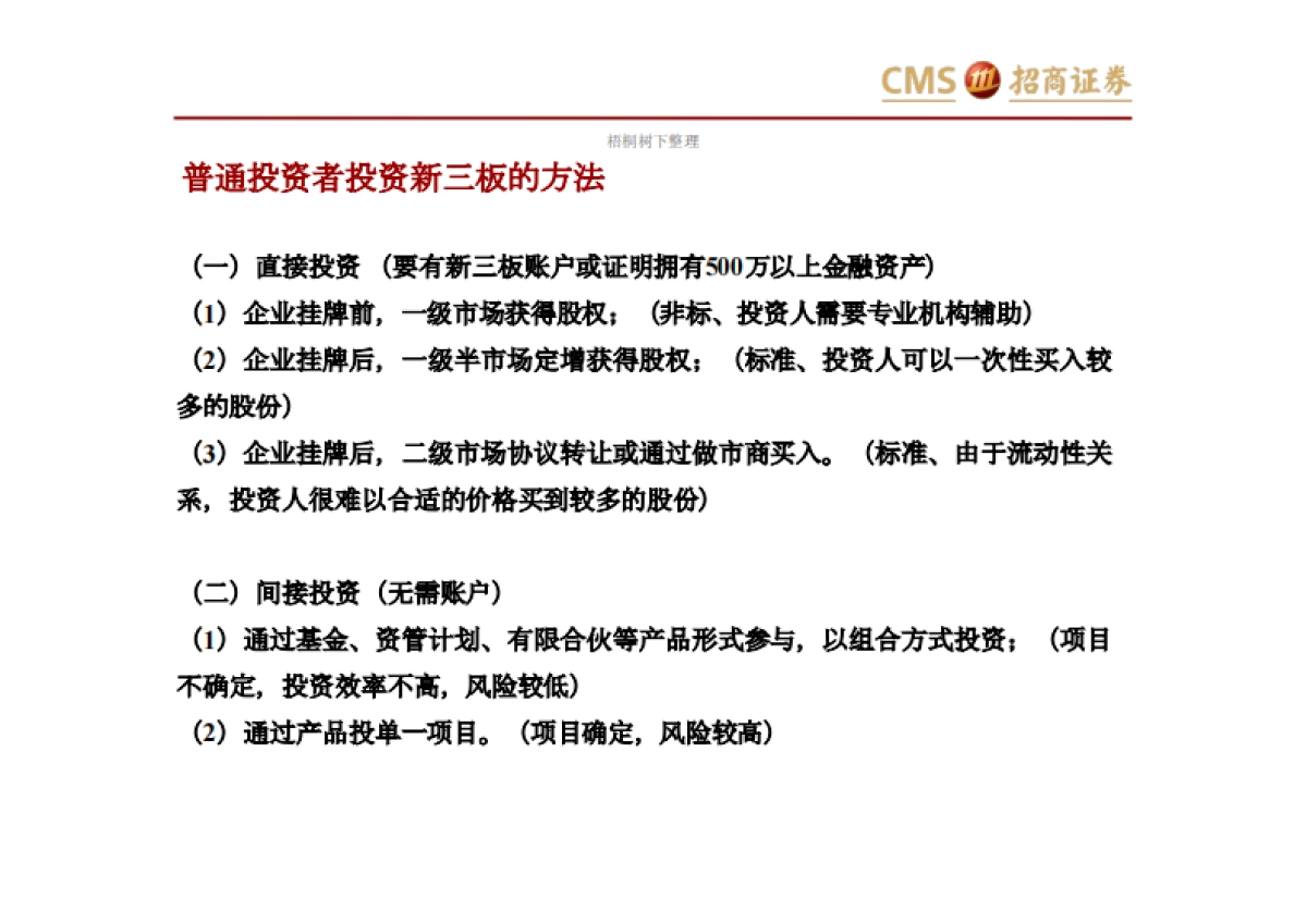 盛世景优帕克新三板股权投资基金介绍商业计划书商业计划书_第5页