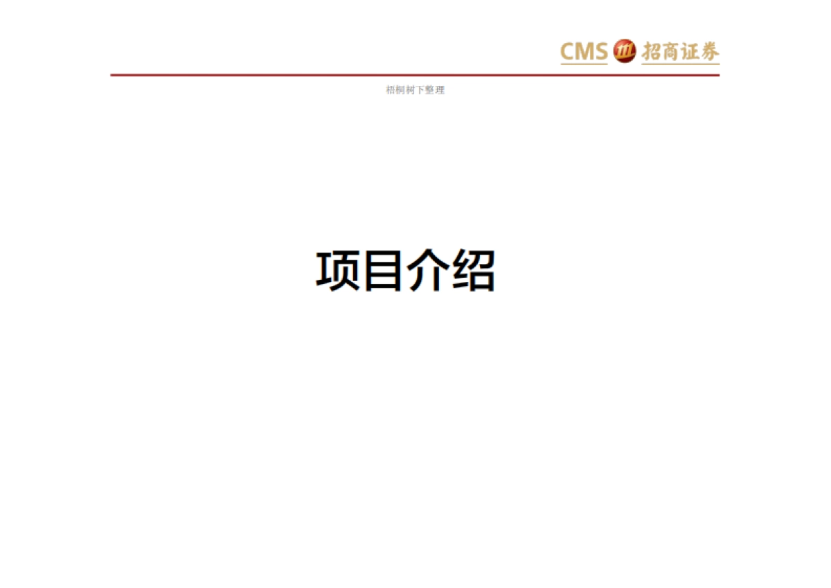 盛世景优帕克新三板股权投资基金介绍商业计划书商业计划书_第7页