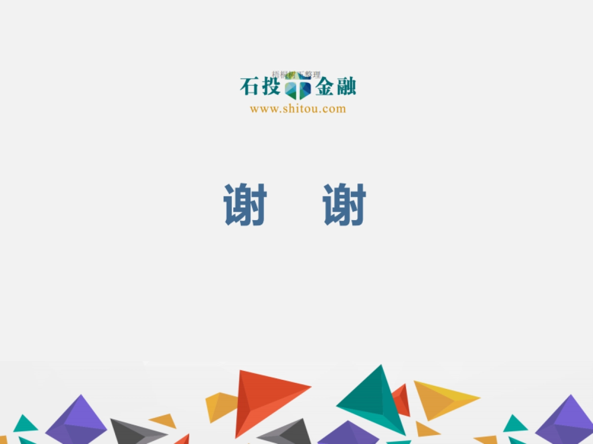 石投金融打造安全可靠的互联网金融生态圈商业计划书_第8页