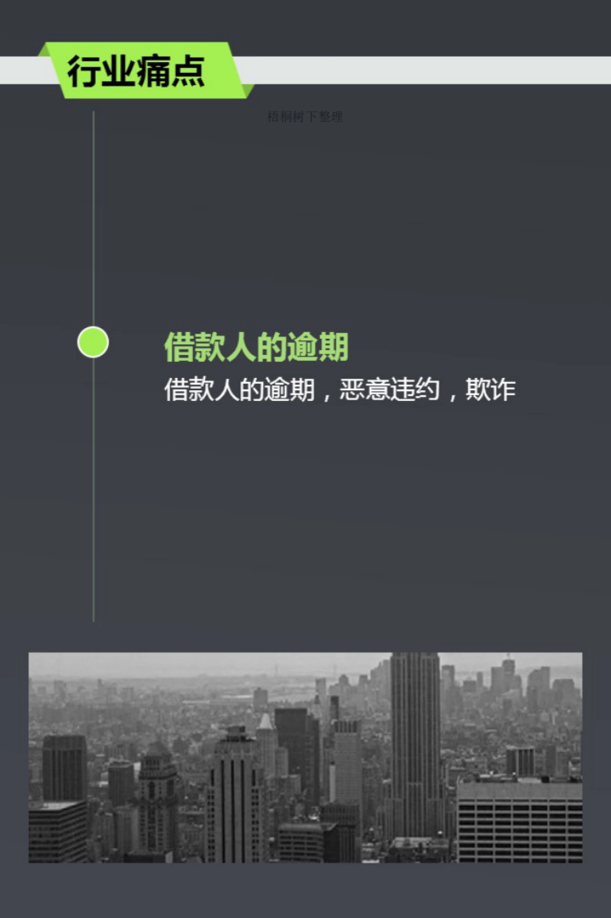 速放贷商业计划书_第4页