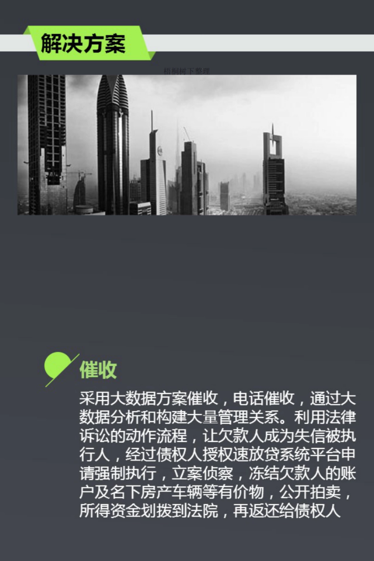 速放贷商业计划书_第5页