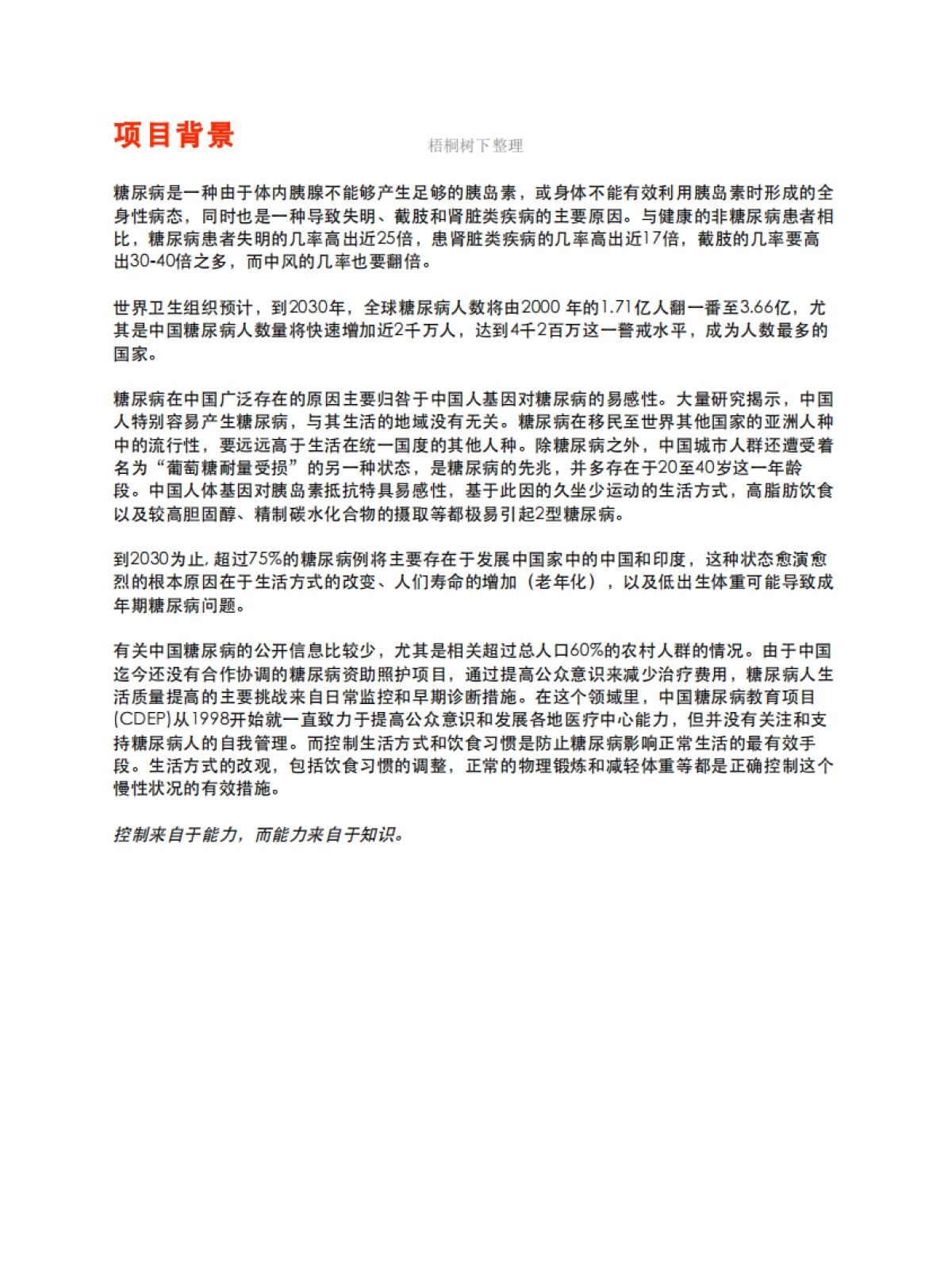糖尿病服务公司商业计划书_第5页