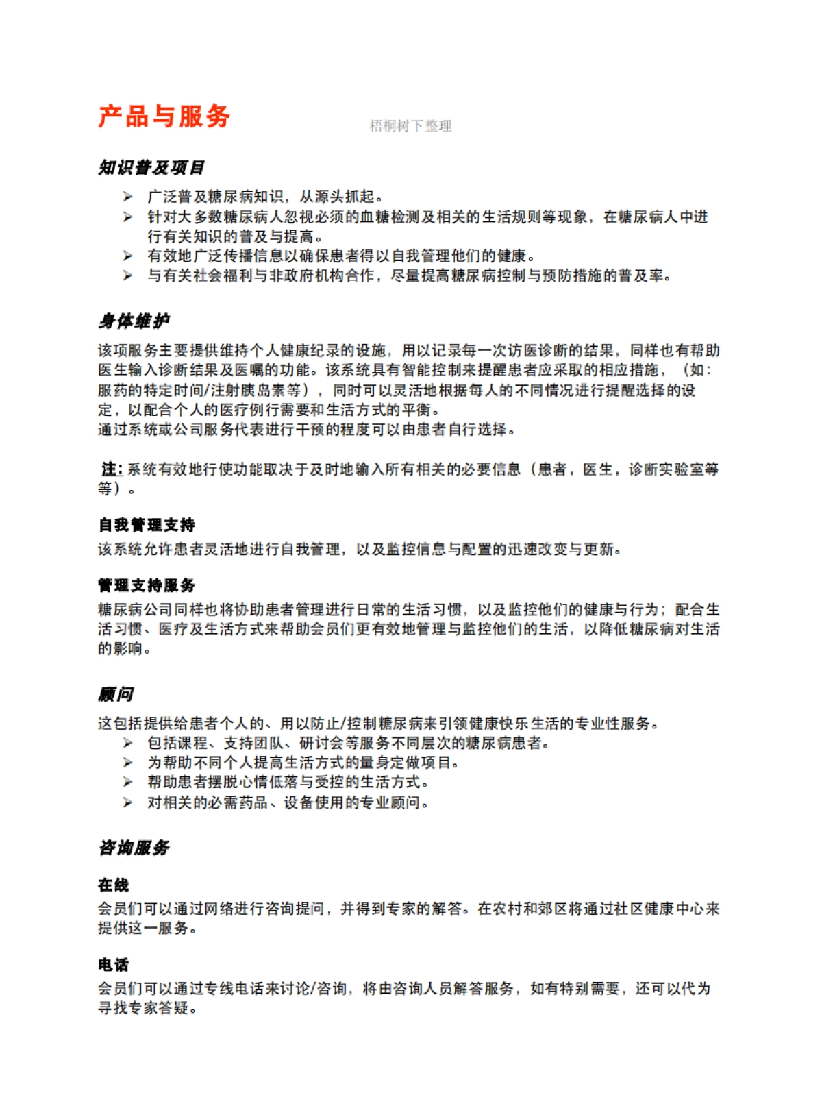 糖尿病服务公司商业计划书_第7页