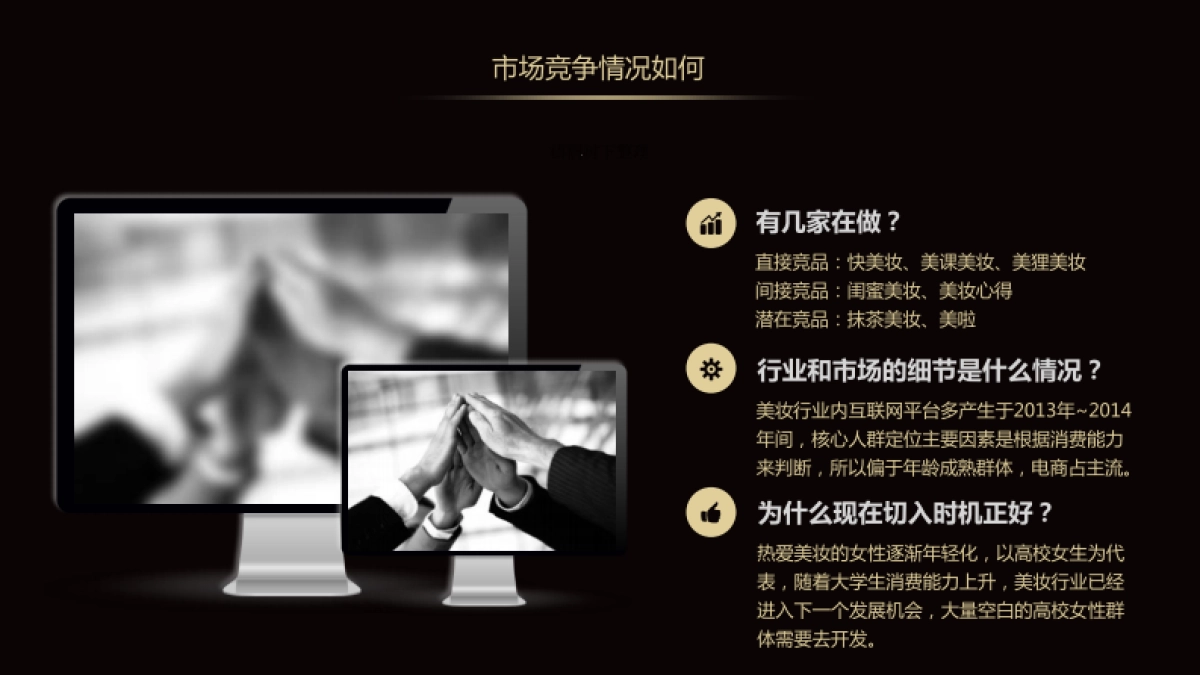 桃瓣美妆-pre+A-商业计划书_第10页