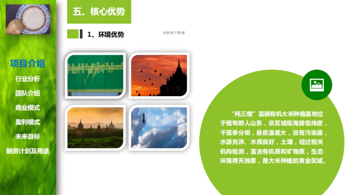 腾冲魅力网络科技有限公司商业计划书_第7页