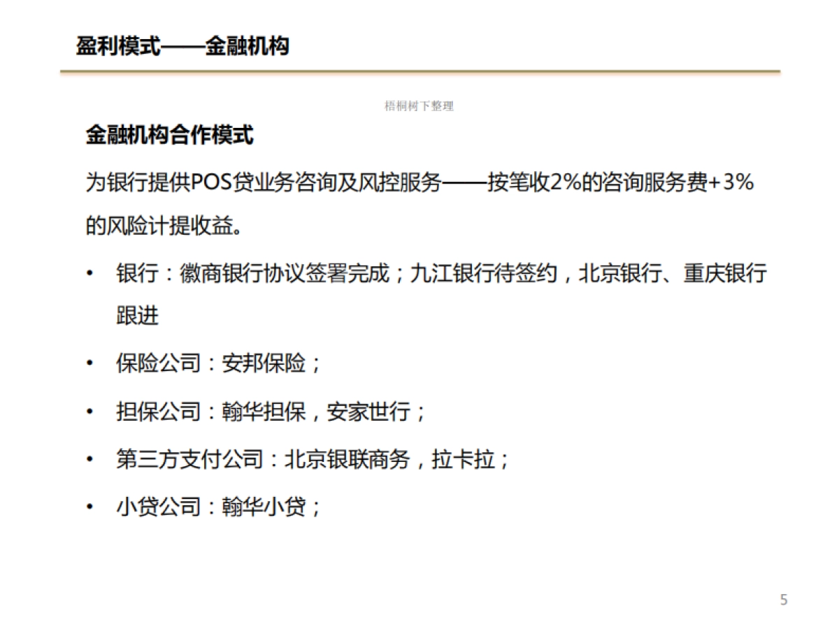 天天有余商业计划书_第5页