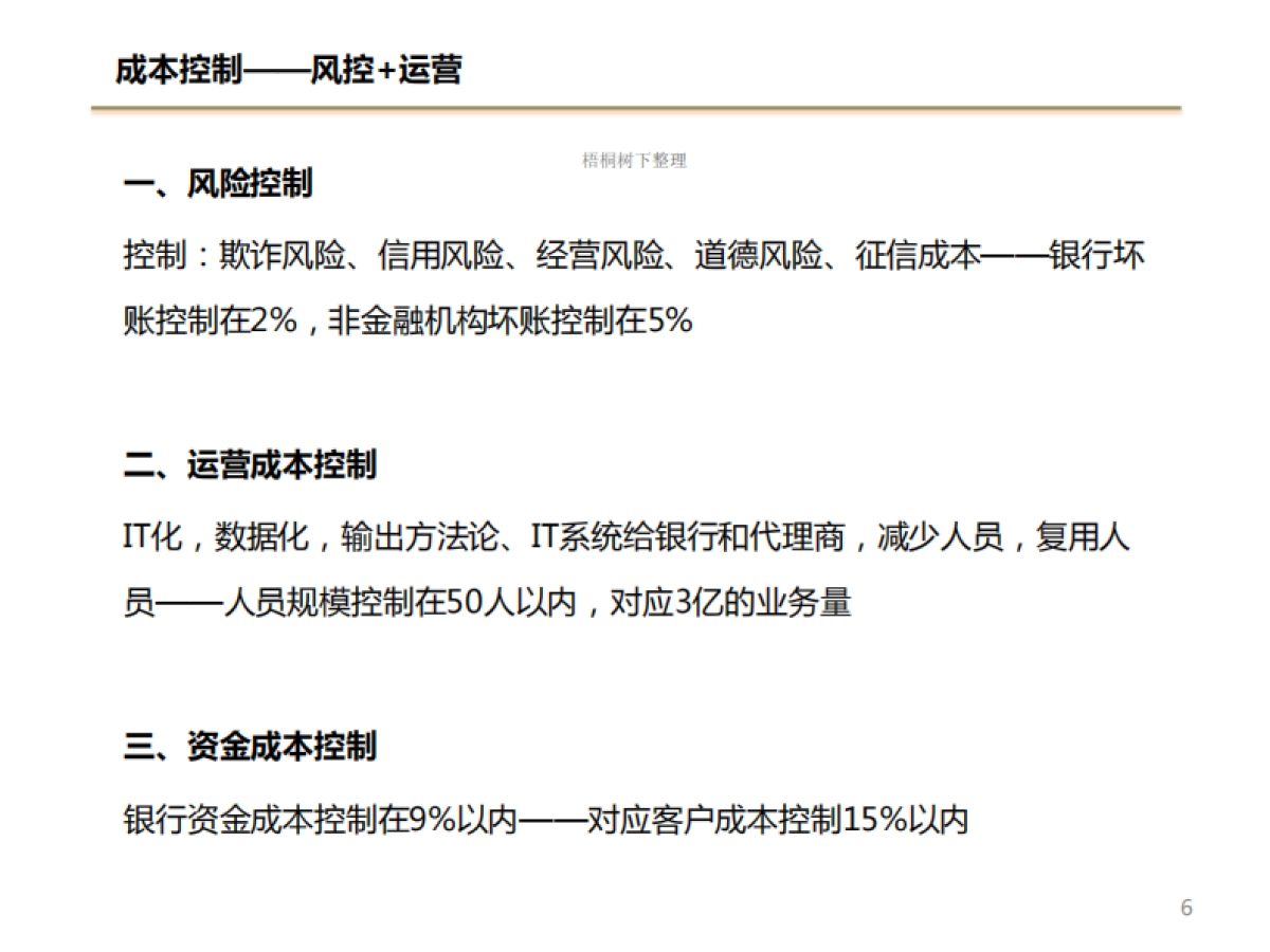 天天有余商业计划书_第6页