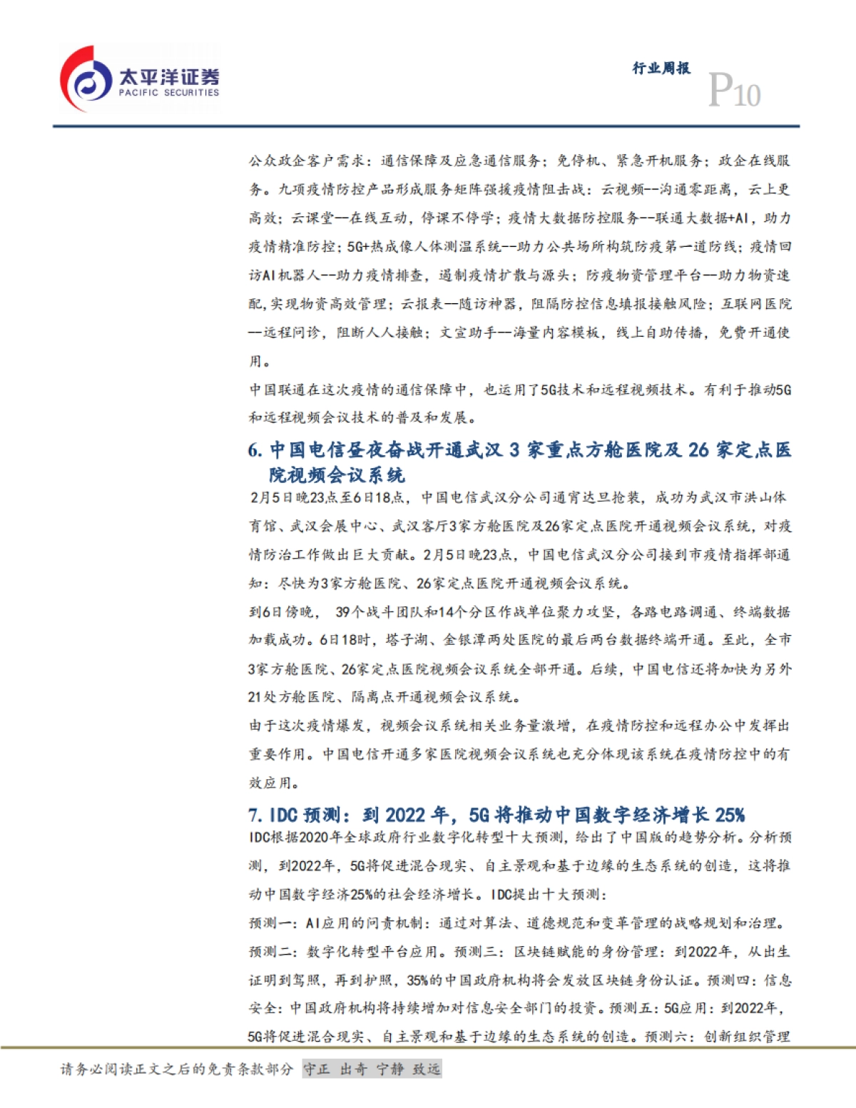 通信设备Ⅲ行业周报：远程办公非昙花一现，商业模式和技术方向具持续性_第10页