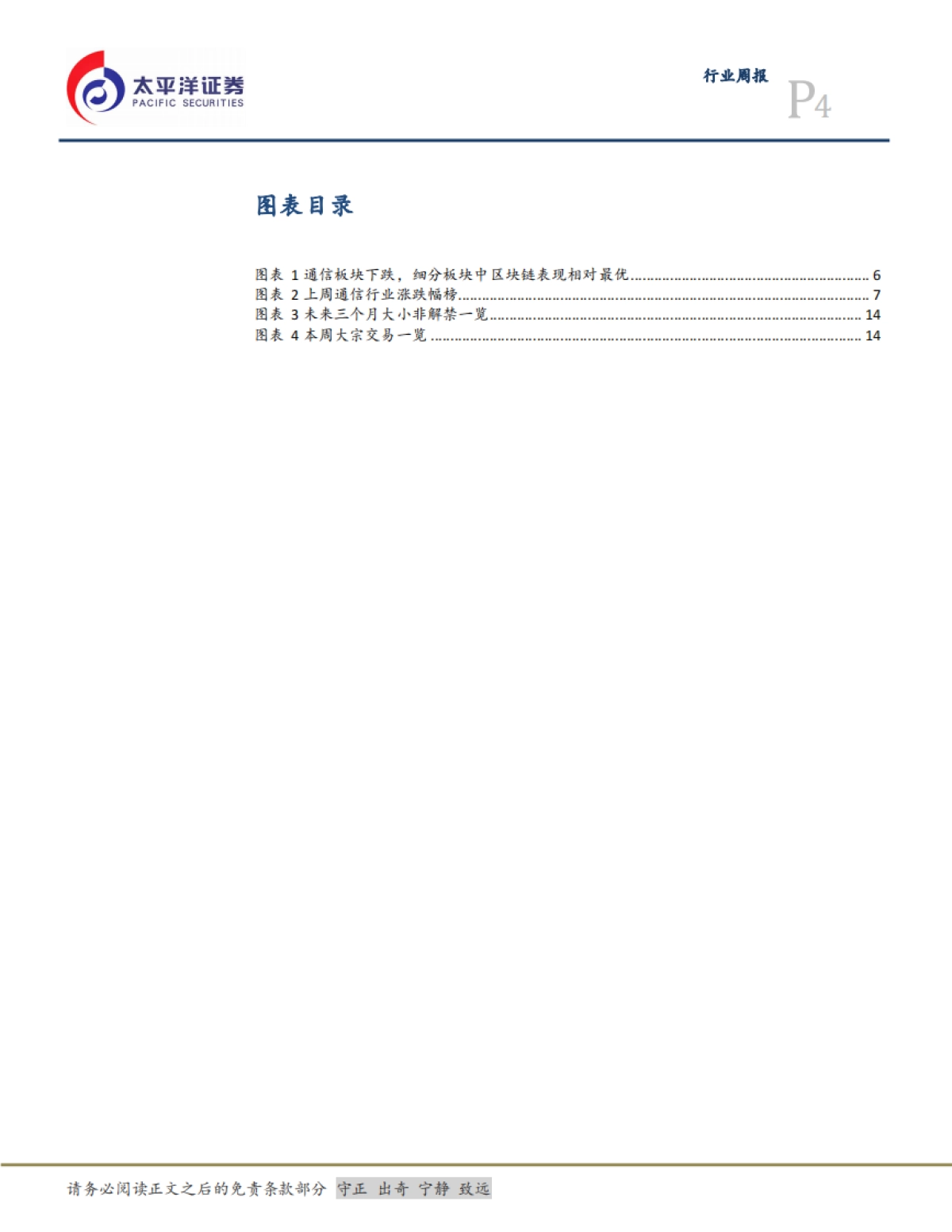 通信设备Ⅲ行业周报：远程办公非昙花一现，商业模式和技术方向具持续性_第4页