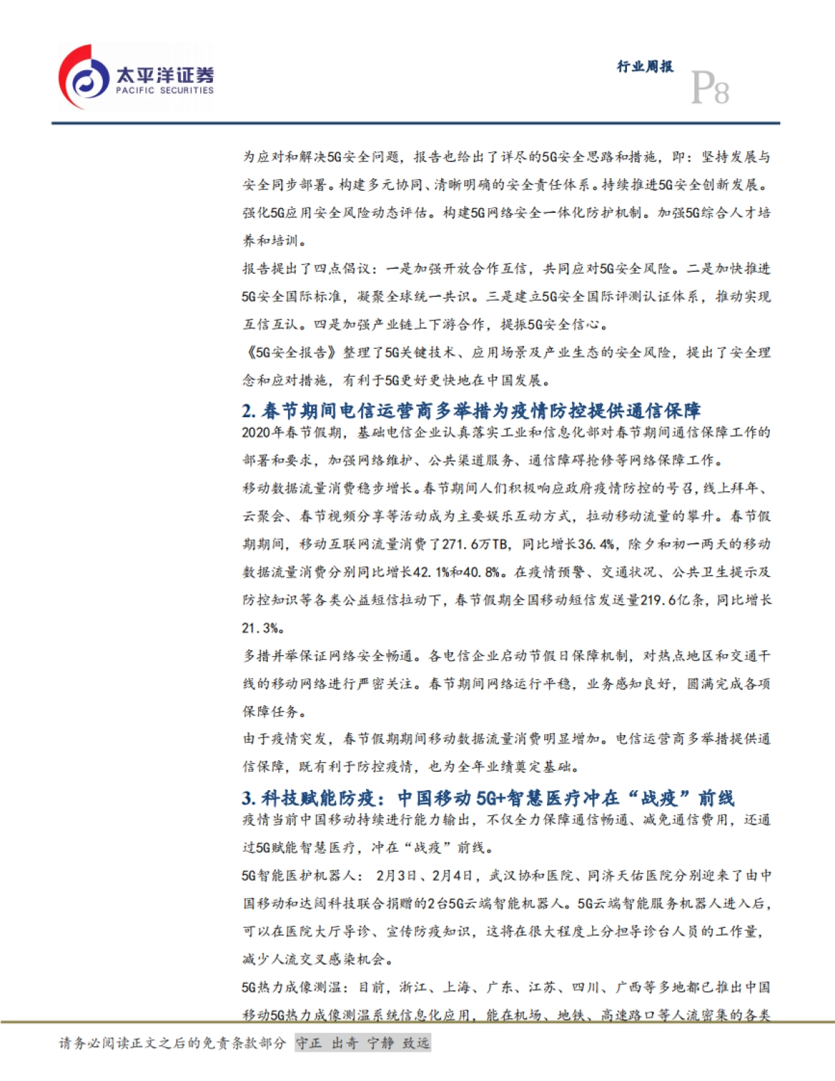 通信设备Ⅲ行业周报：远程办公非昙花一现，商业模式和技术方向具持续性_第8页