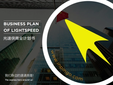 同城众包快递服务平台商业计划书