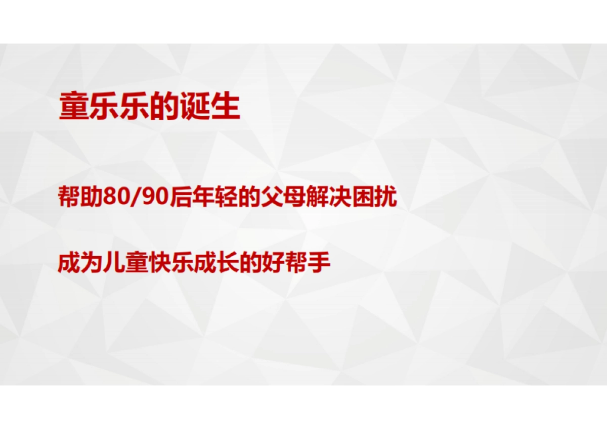 童乐乐_bp_第6页