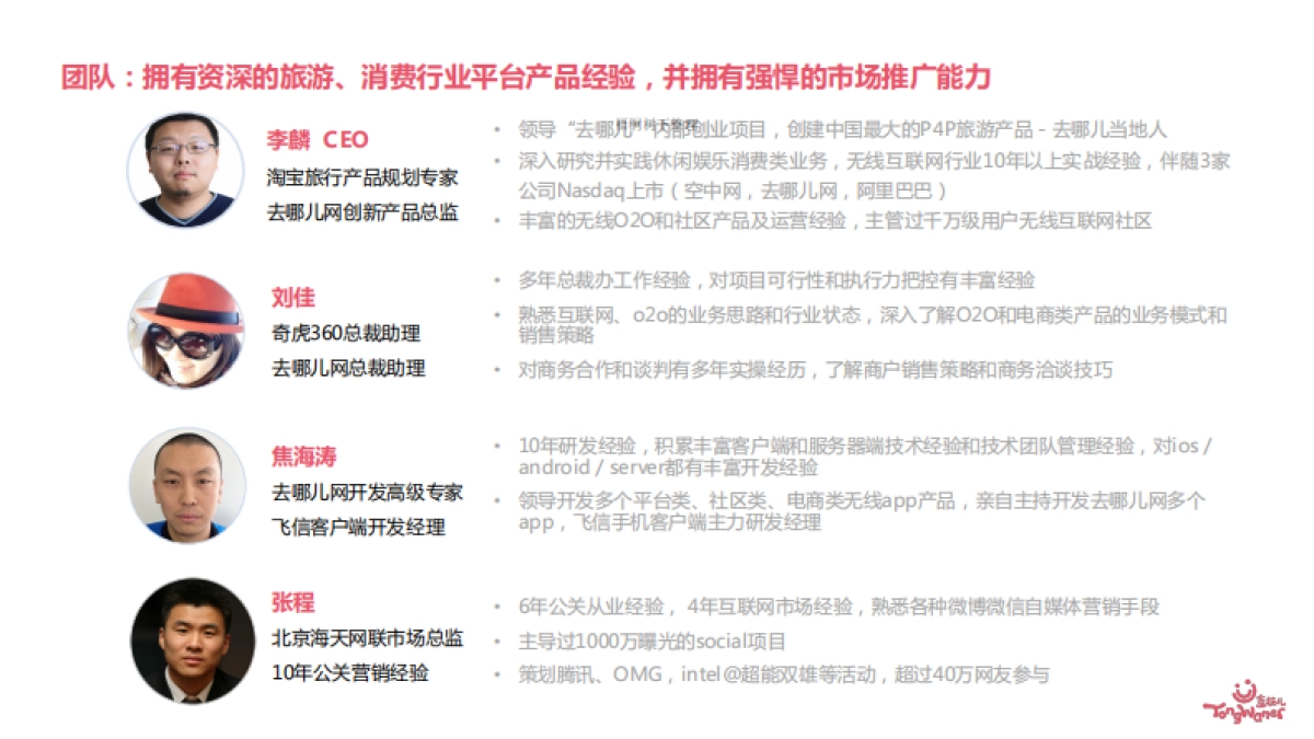 童玩儿商业计划书_第3页