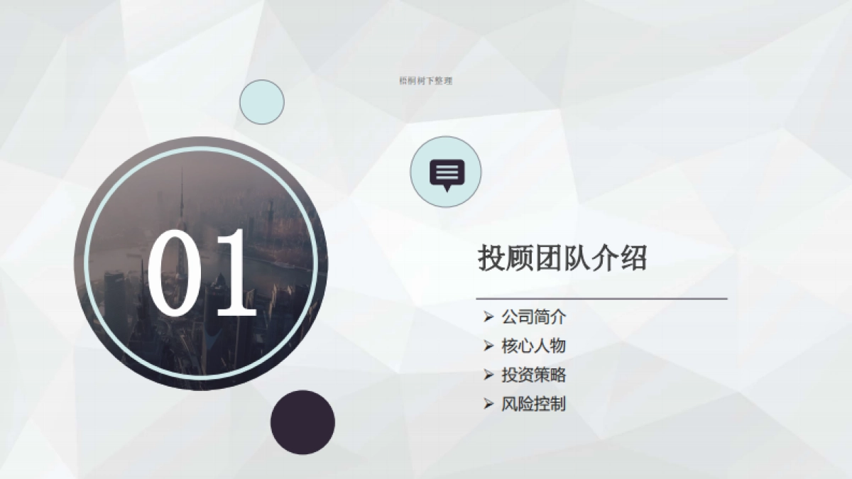 投顾30017鑫鼎盛1号私募证券投资基金.商业计划书_第3页