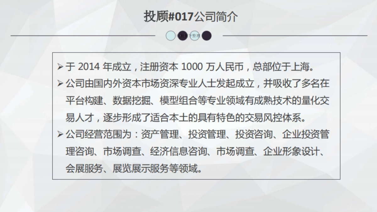 投顾30017鑫鼎盛1号私募证券投资基金.商业计划书_第4页