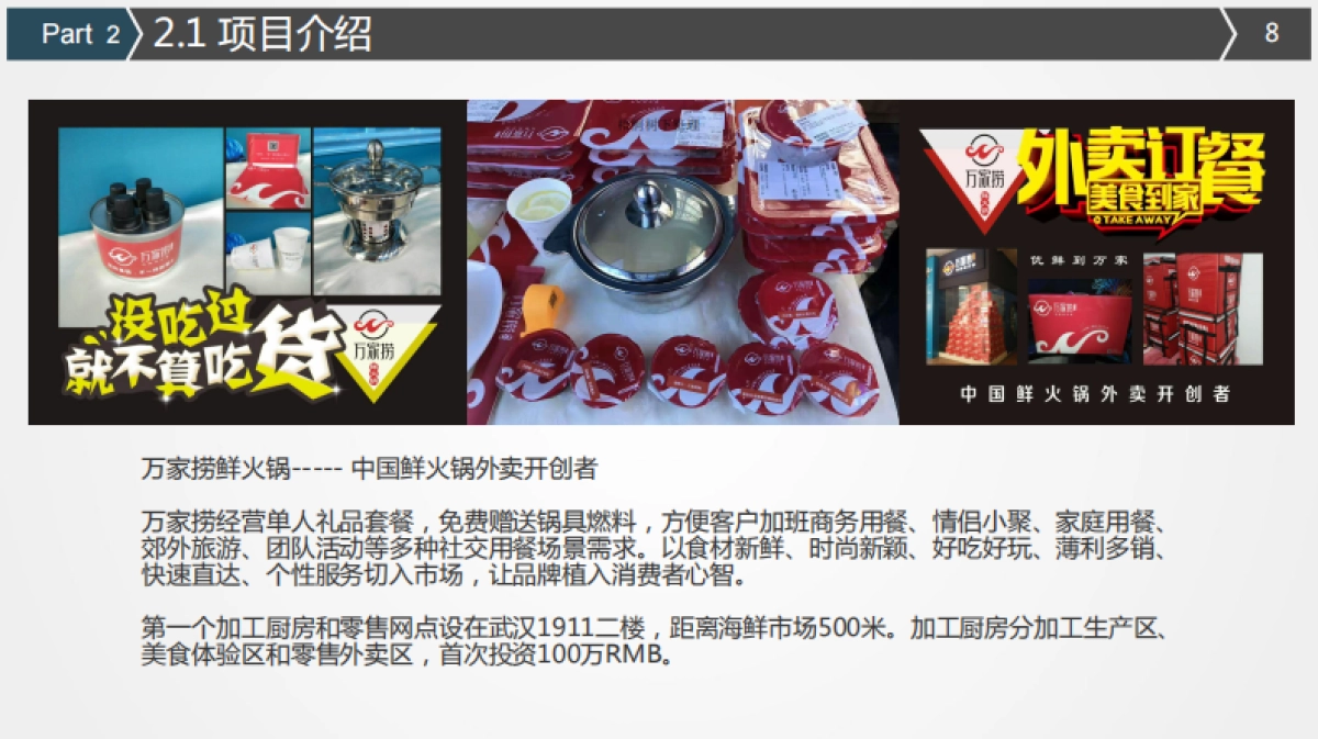 万家捞外卖商业计划书_第8页