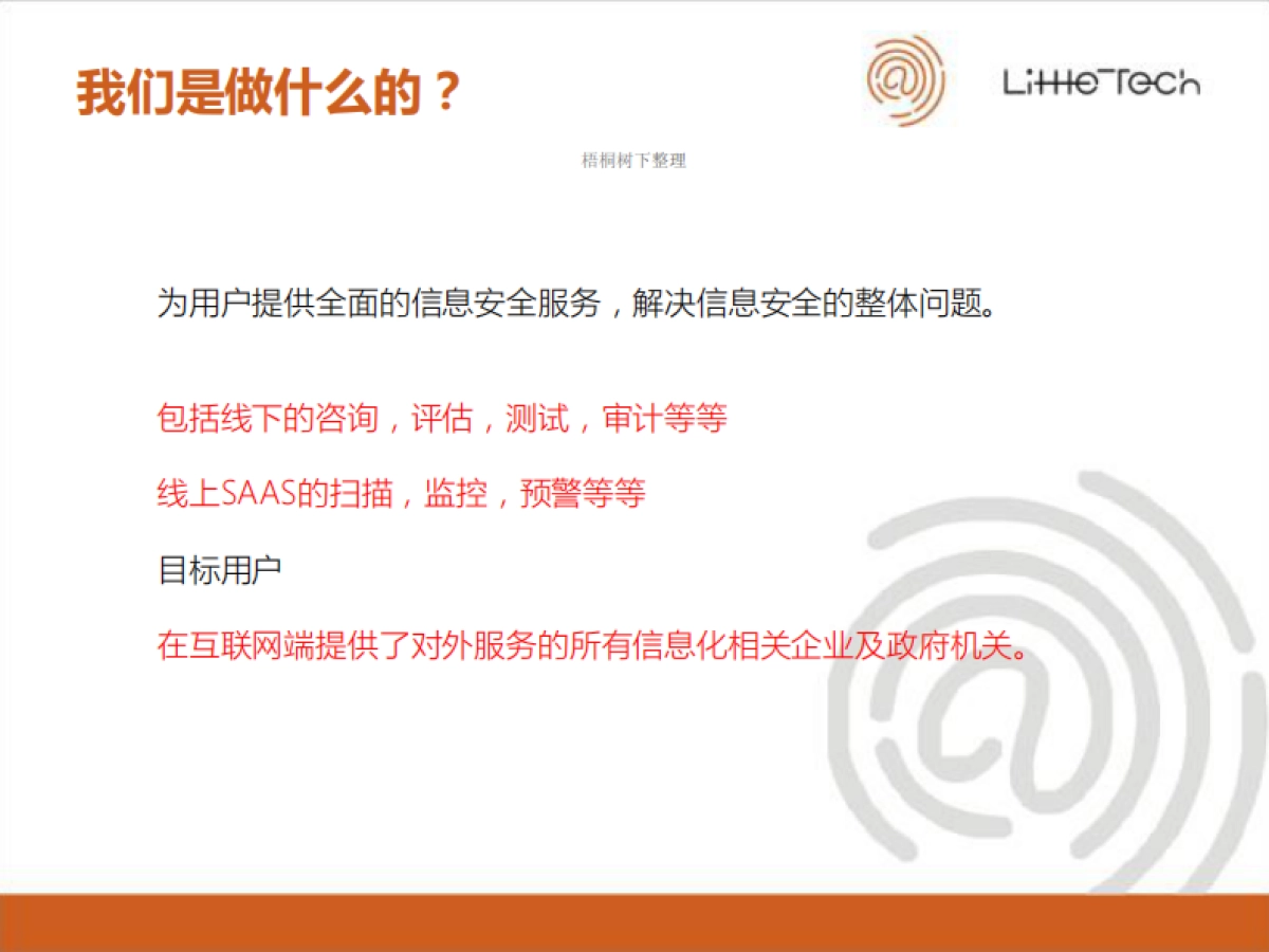 网络安全企业服务商业计划书_第3页