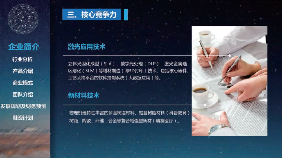 未来制造商业计划书_第4页