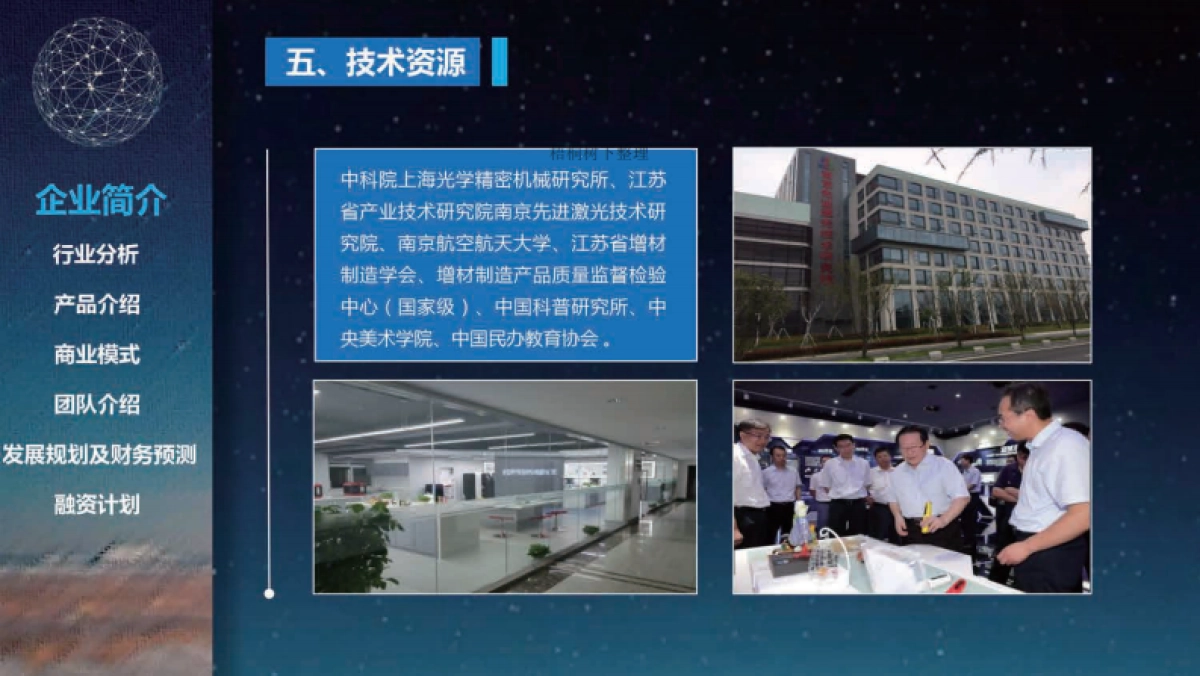 未来制造商业计划书_第6页