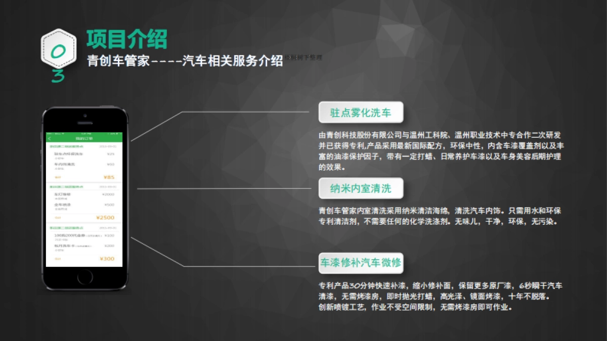 温州青创科技股份有限公司商业计划书_第10页
